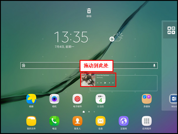 Samsung Galaxy Tab S2 SM-T719C(6.0.1)如何添加小组件?