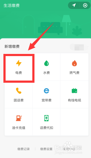 怎么用微信快速查电费