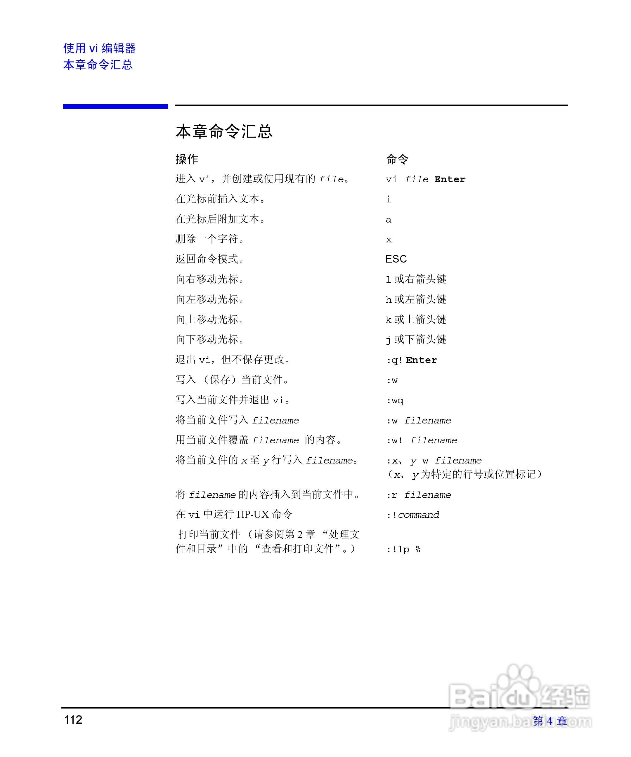 HP 9000计算机E1202说明书:[12]