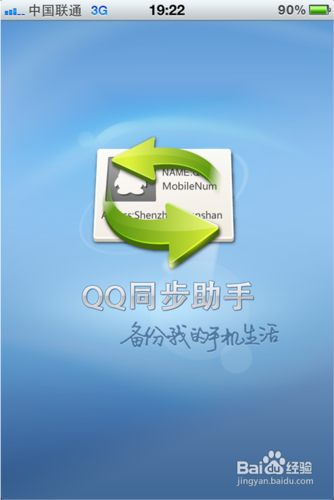 教你如何备份手机联系人