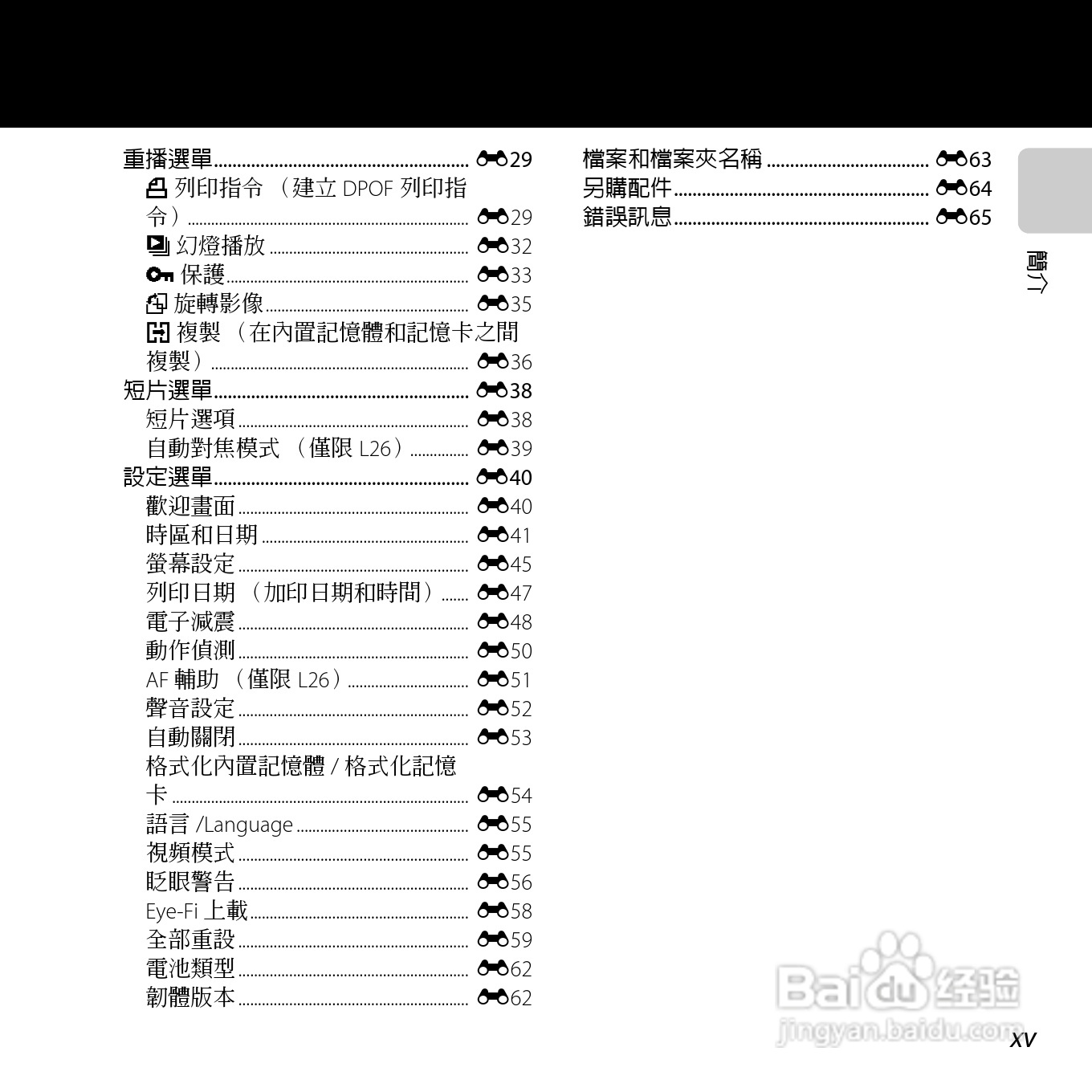 尼康 COOLPIX L25(繁体中文)说明书:[2]