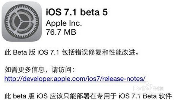 iOS7.1 Beta5固件下载