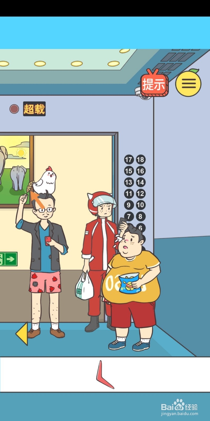 我与兄贵下电梯的二三事第18-19关怎么过关