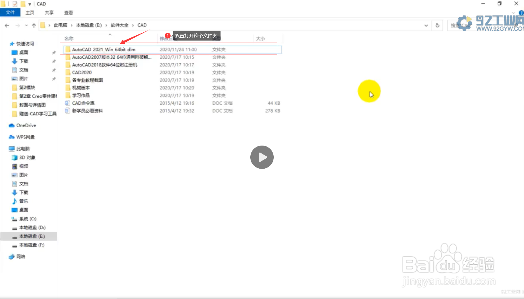 <b>教你如何安装AutoCAD2021版本软件详细图文教程</b>