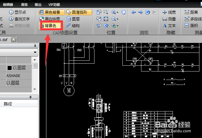 CAD背景色如何修改