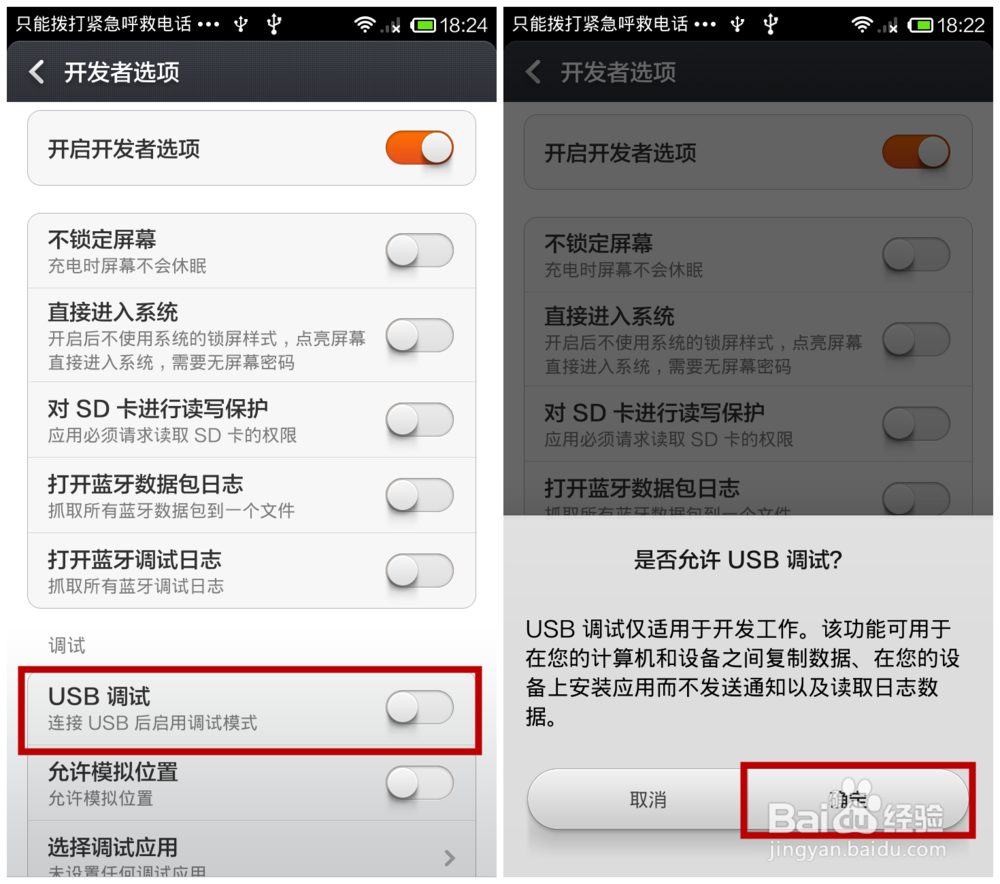 红米怎么打开USB调试 红米手机开发者选项在哪