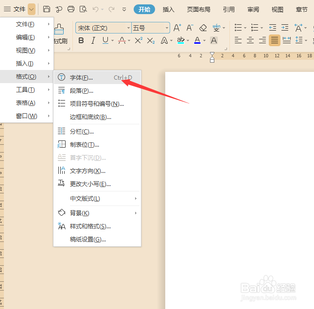 怎么设置Word的默认字体