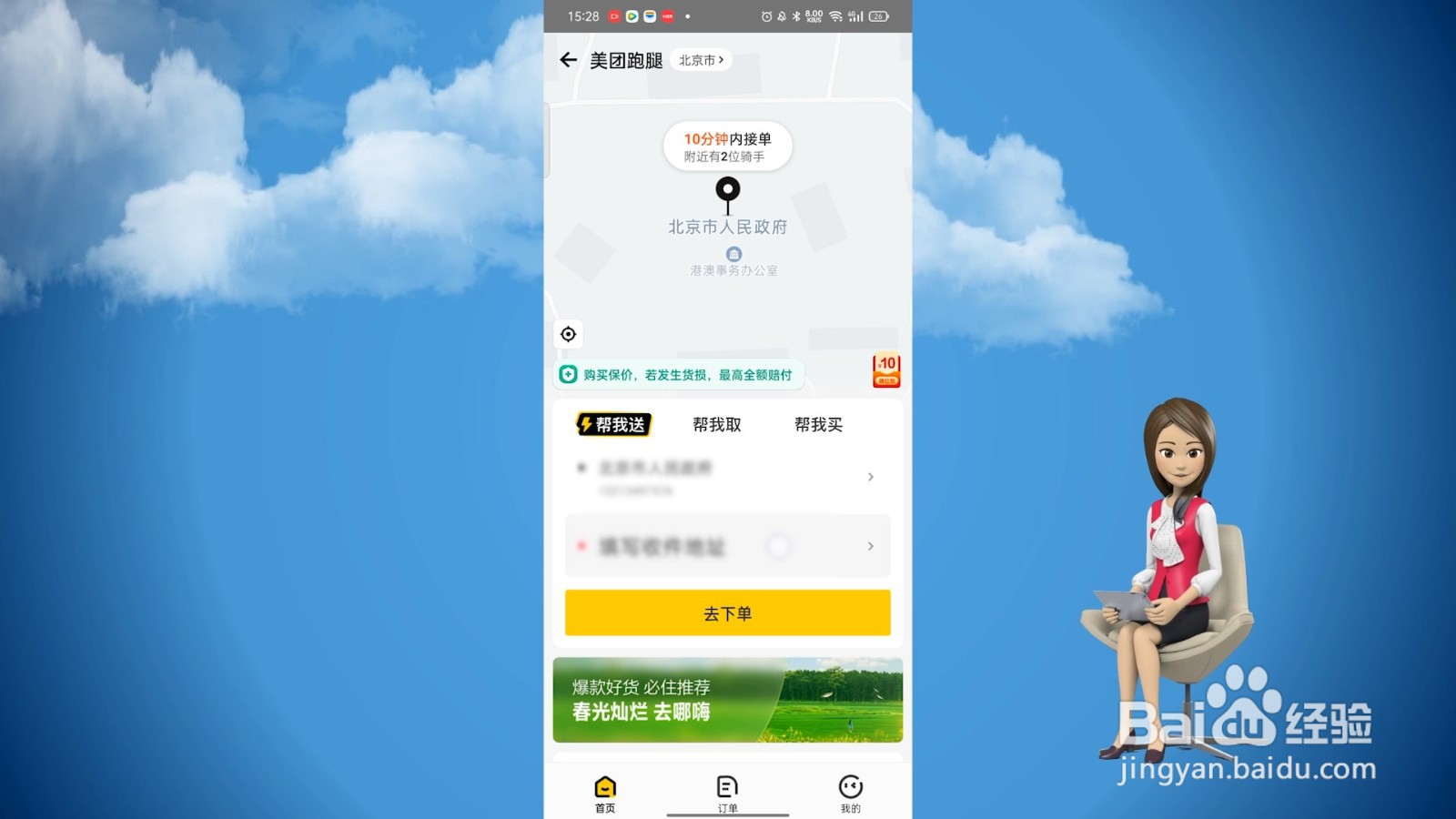 美团跑腿怎么下单?