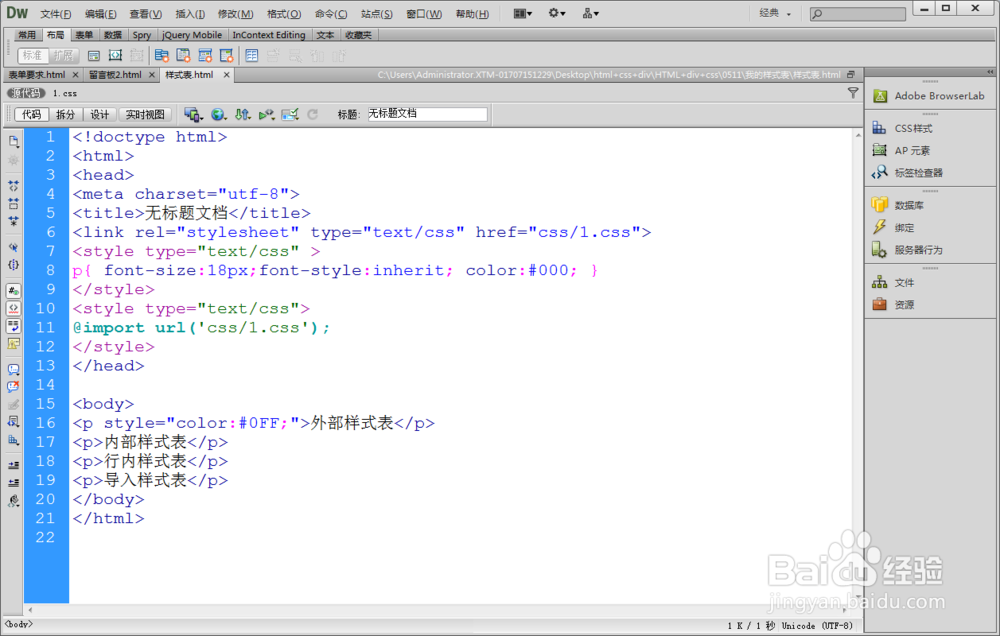 css+div基础简介