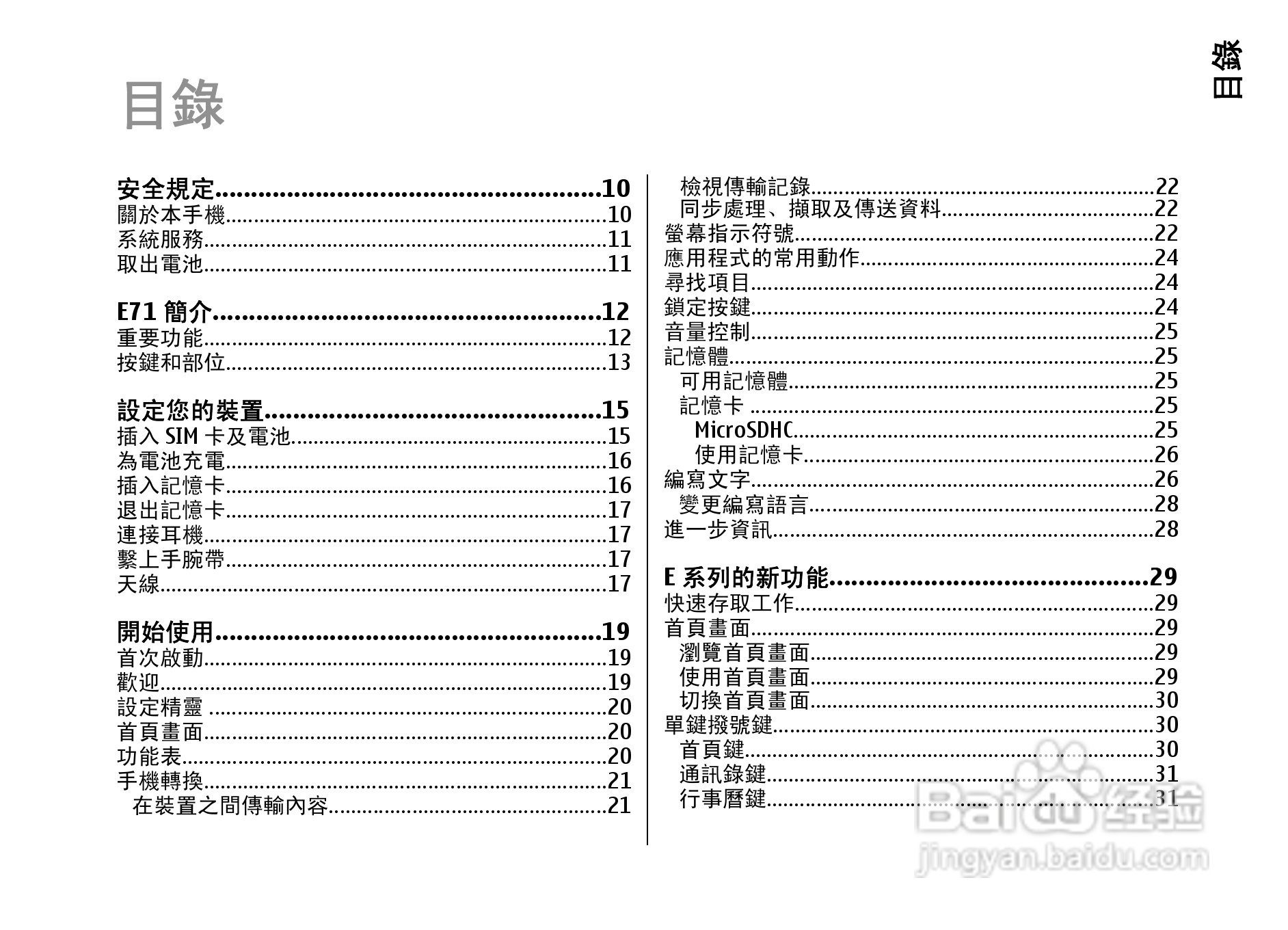 诺基亚Nokia E71手机使用说明书:[1]