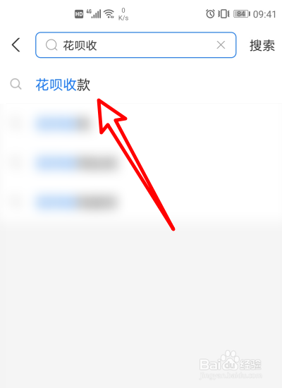 支付宝怎么开通花呗收款