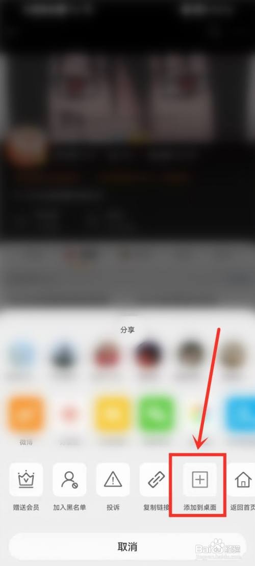 如何把微博博主添加到桌面