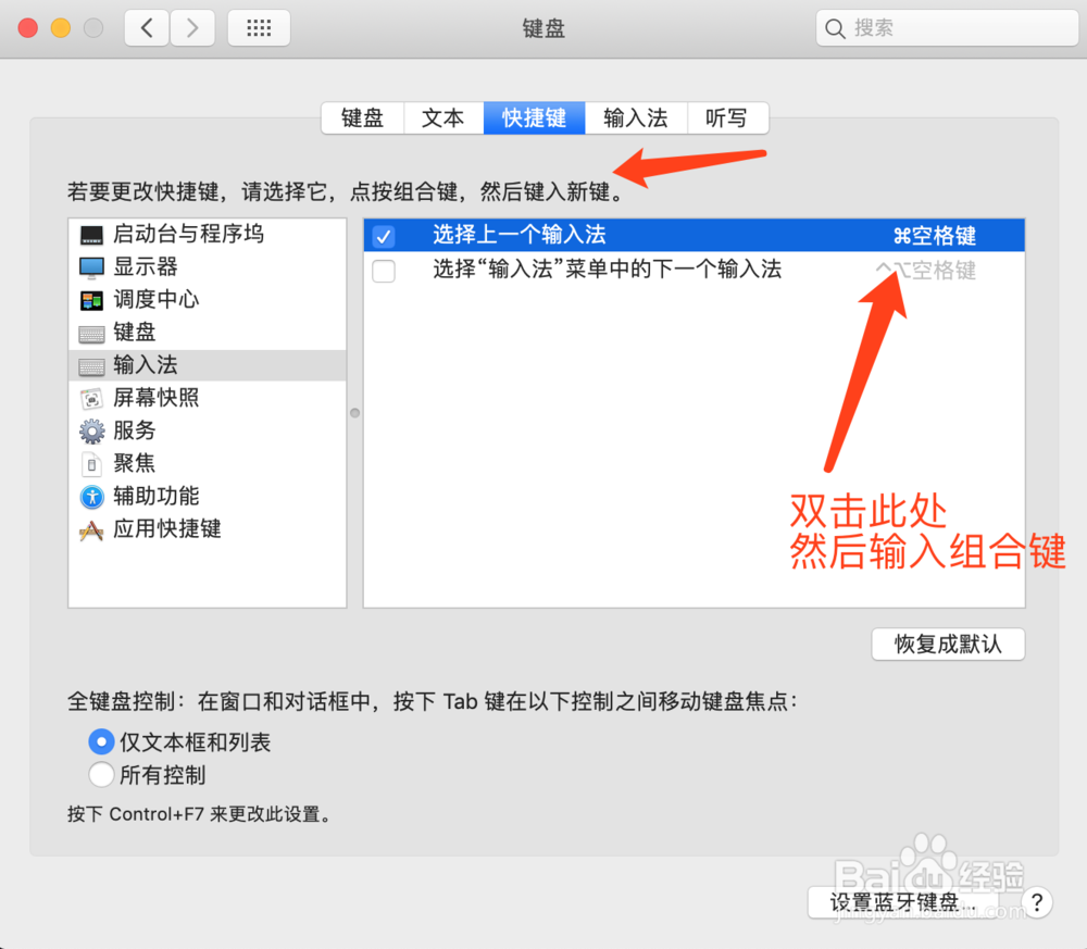 macBook/苹果电脑系统怎么切换输入法