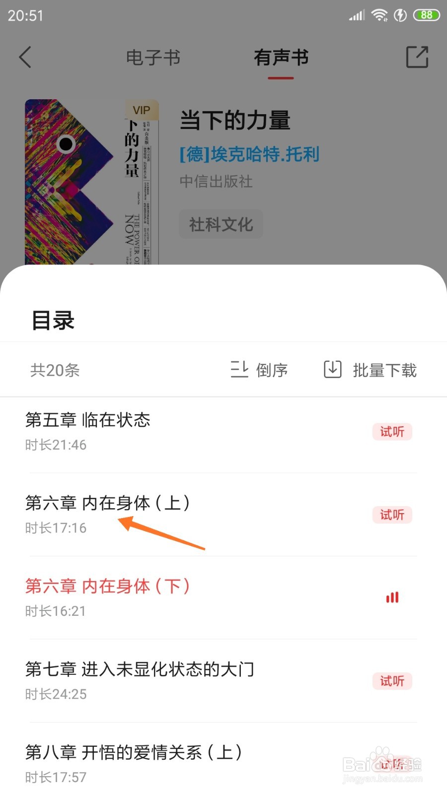 中信书院中怎么查看内在身体