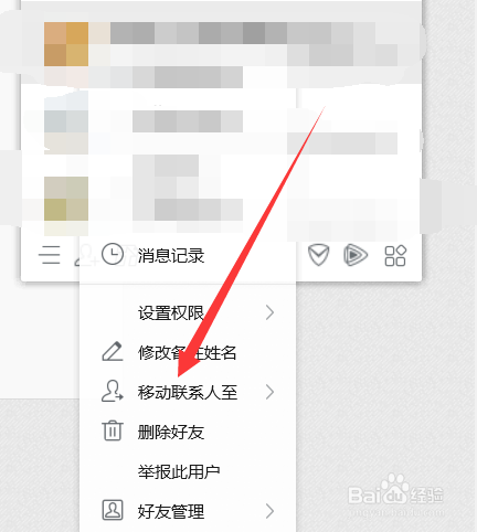 手机qq怎么把好友移到分组里面