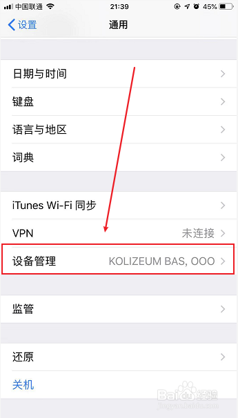 苹果怎么打开未受信任的企业级开发者应用