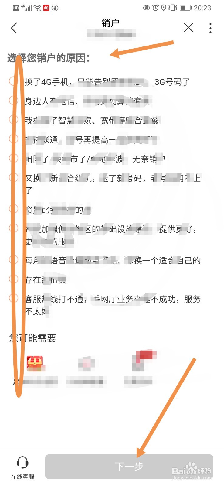 联通手机营业厅如何申请号码销户