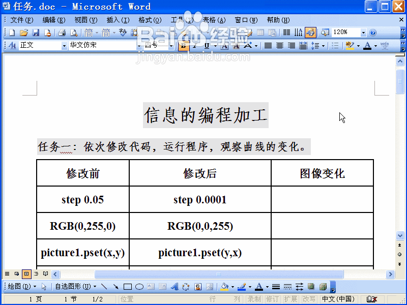 Word2003怎么将文档设置成宽屏