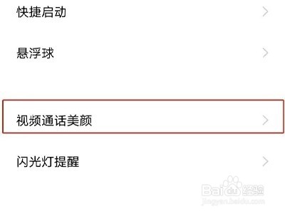 vivo手机怎样设置微信视频美颜