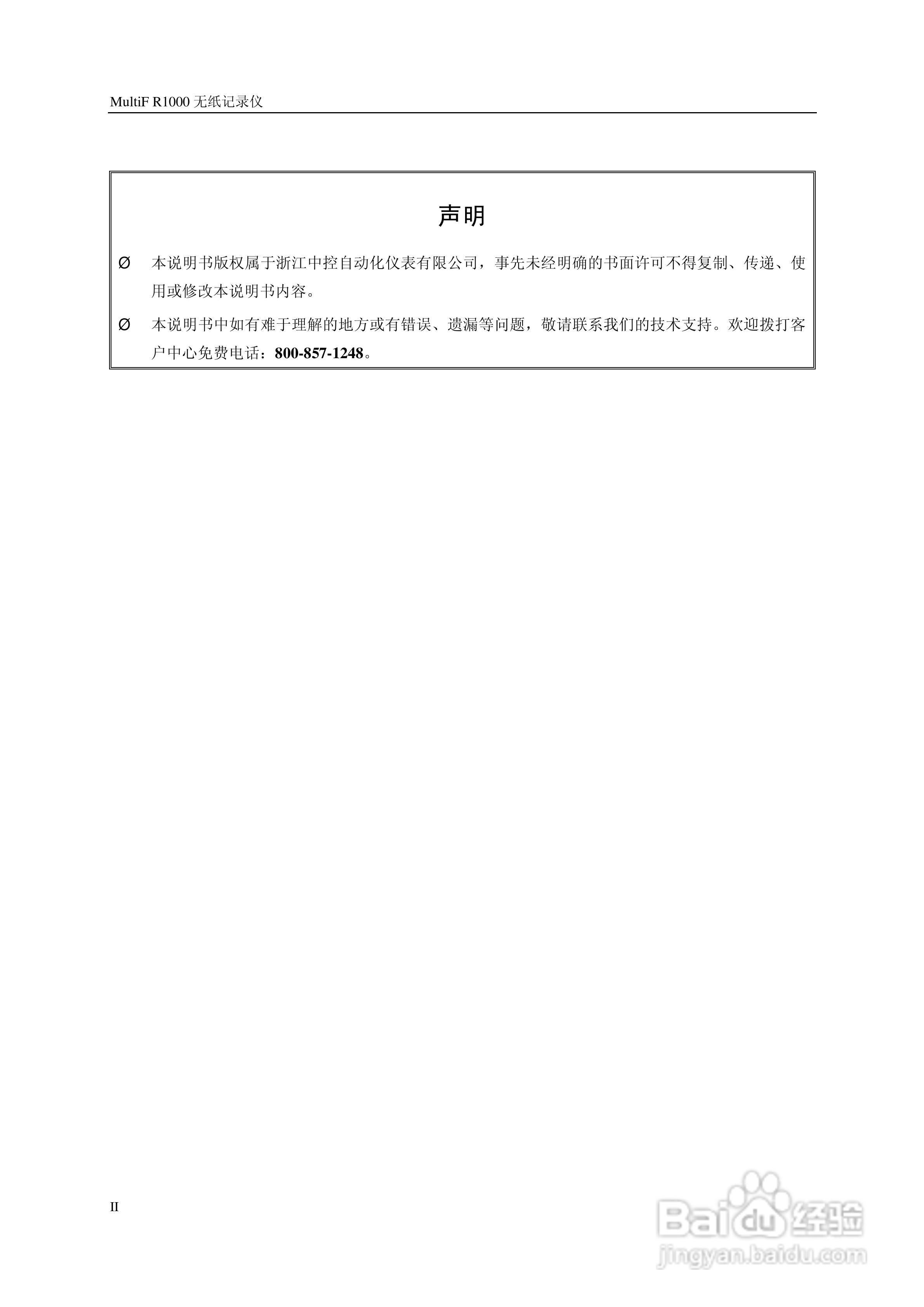R1000中控记录仪使用手册:[1]