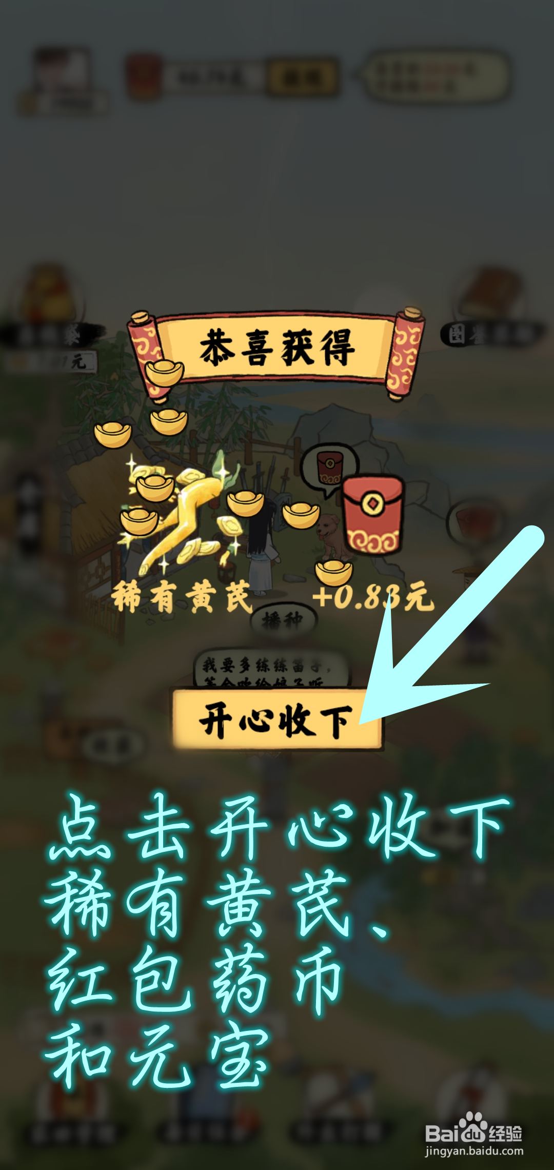 南山小院游戏怎么领取稀有黄芪