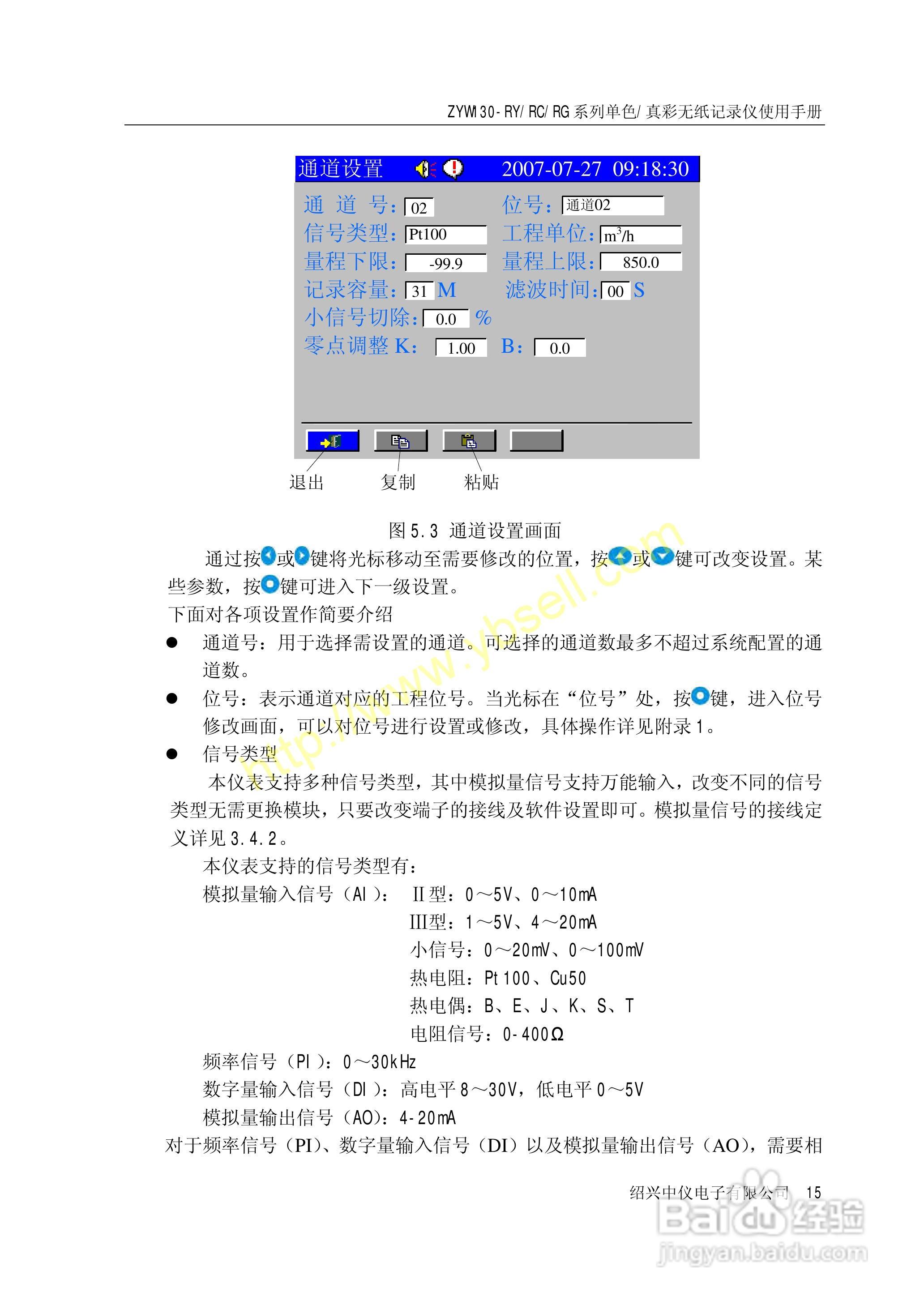 ZYW130无纸记录仪操作手册:[2]