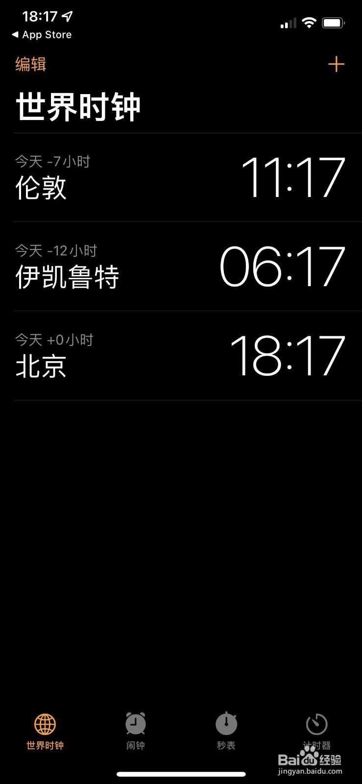 苹果手机如何添加其他时区的时钟