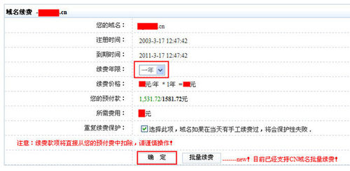 域名该如何续费？