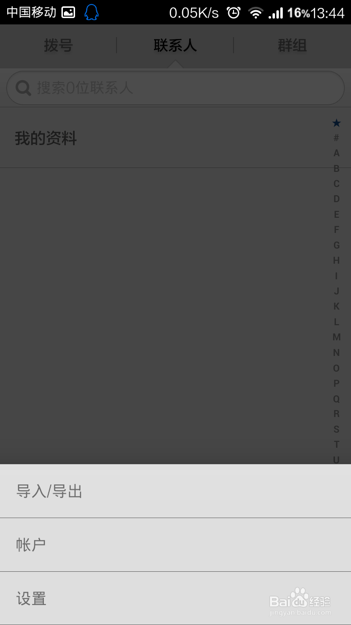 小米手机怎么设置显示联系人