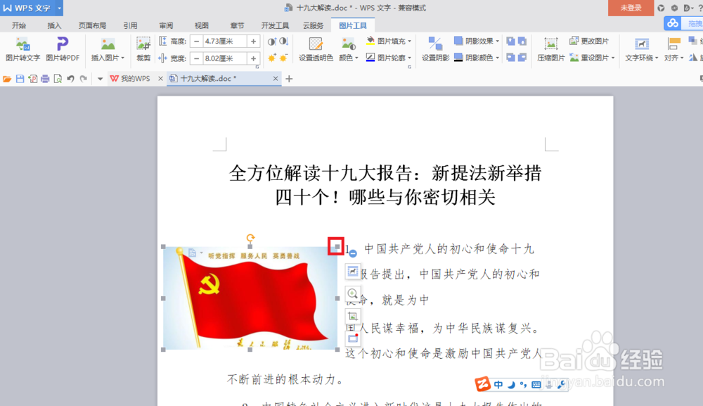 如何在WPS中插入图片？