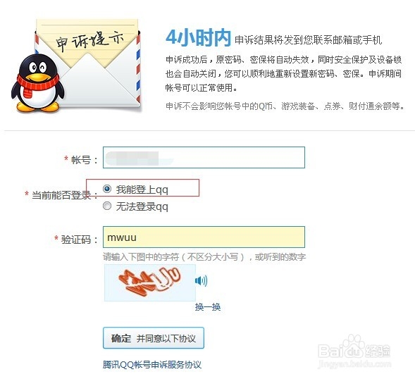 qq邮箱单独密码忘记了怎么办