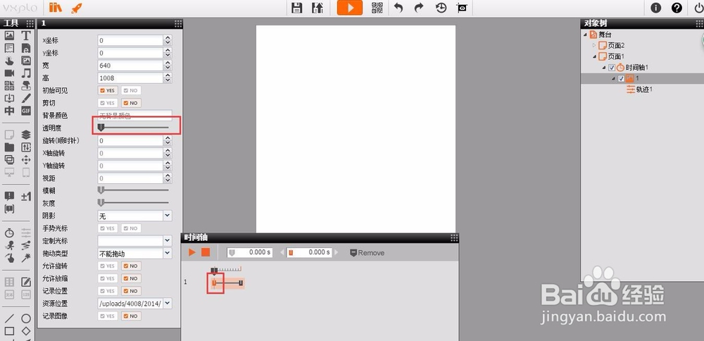 如何制作带有翻页效果的免费手机H5页面