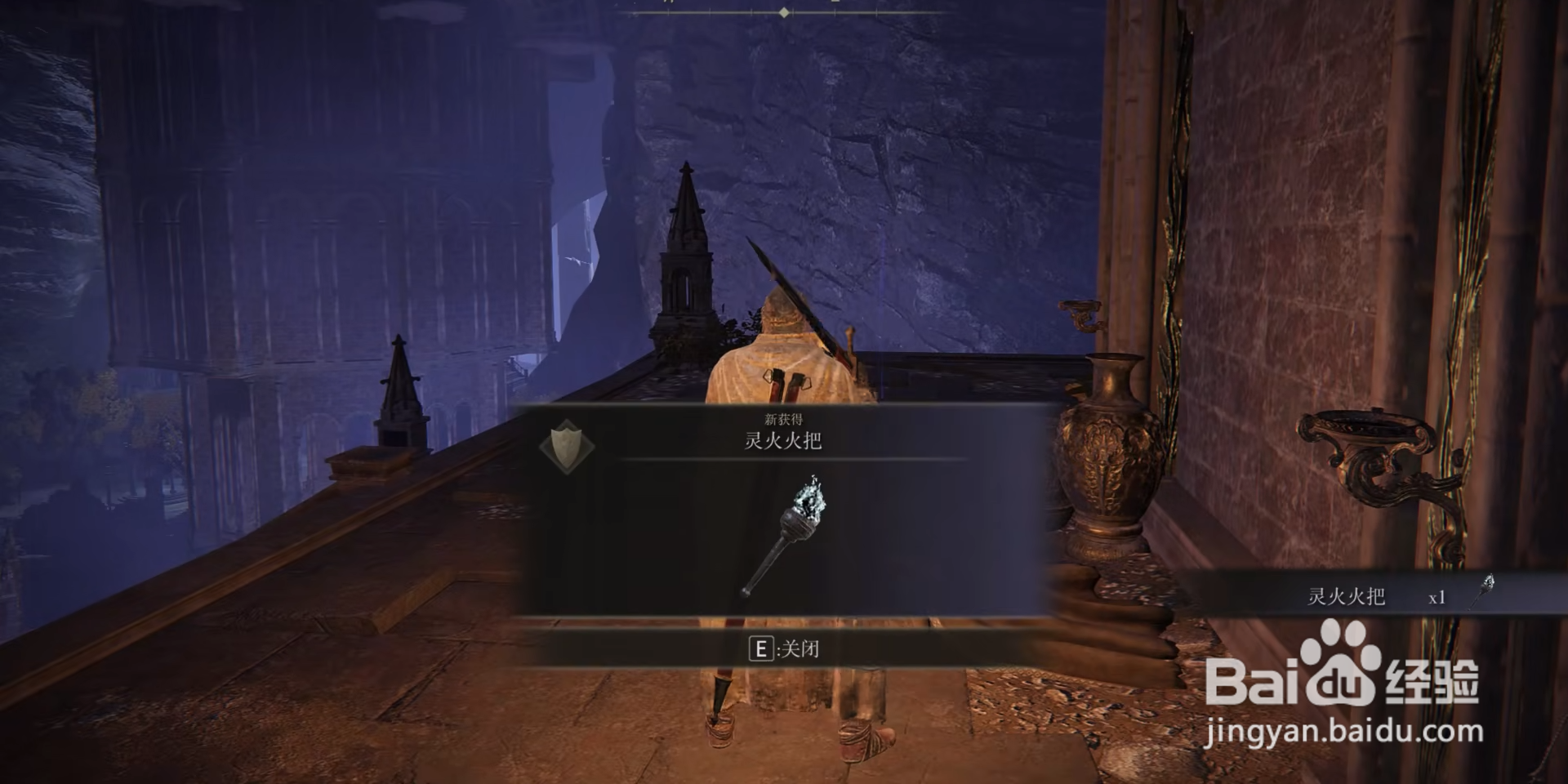 艾尔登法环灵火火把怎么获得