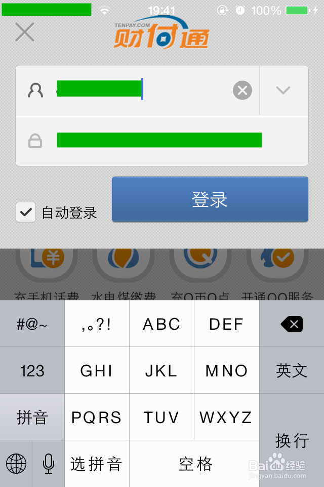 手机版财付通如何绑定银行卡