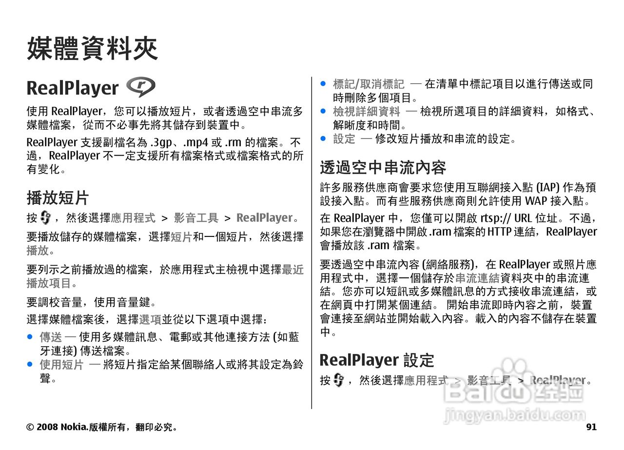 诺基亚N78手机使用说明书:[10]