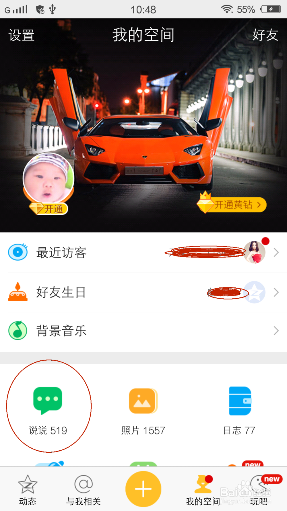 手机QQ空间怎么发说说