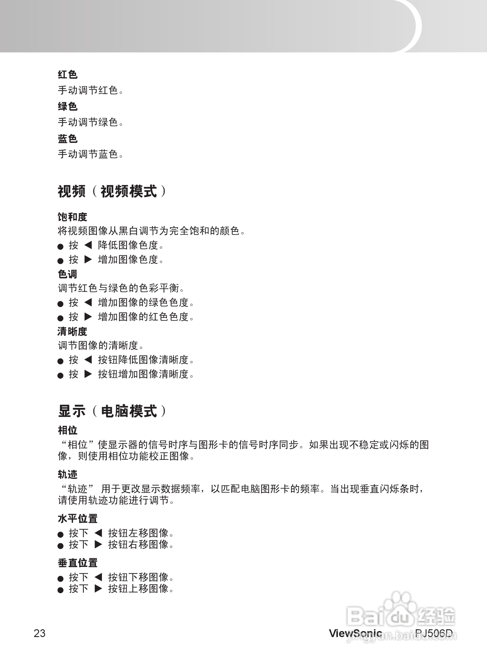 优派PJ506D投影机使用说明书:[3]