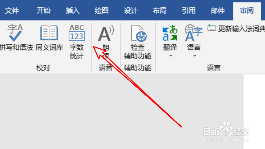 word2019,怎么查看字数