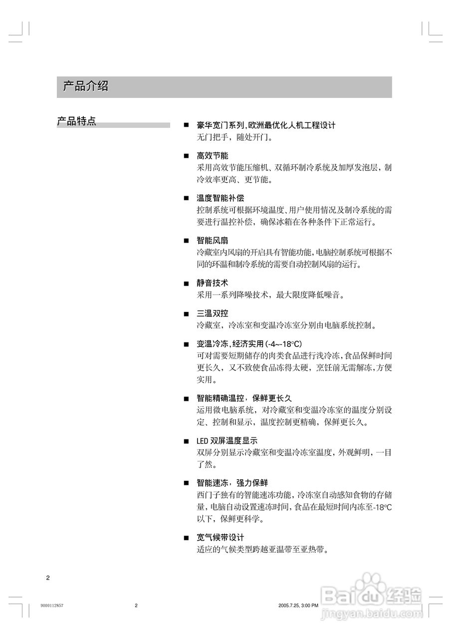 西门子KK23E76TI冰箱使用说明书:[1]