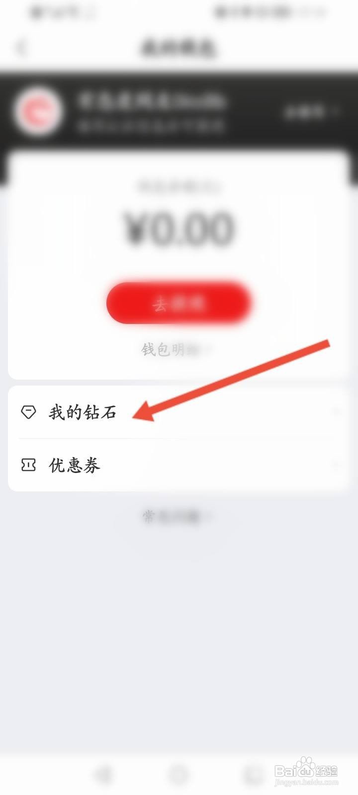 网易新闻软件中怎么进行充值钻石