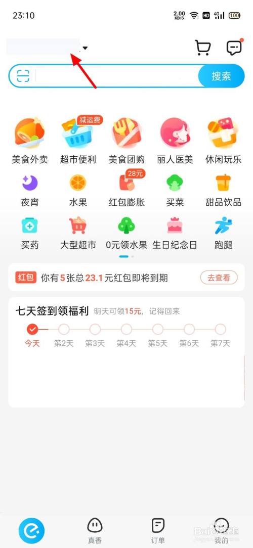 帮别人点外卖怎么定位