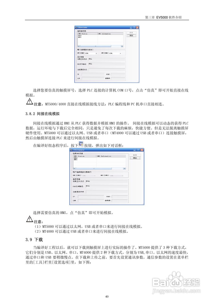 MT4000系列触摸屏使用手册:[5]