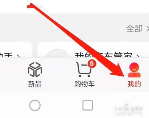 京东App是怎么查看我的档案
