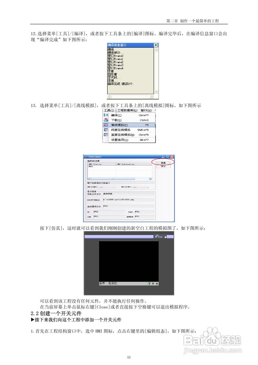 MT4000系列触摸屏使用手册:[2]