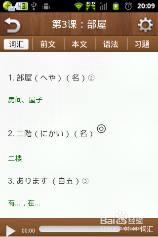在大学如何学好商务日语