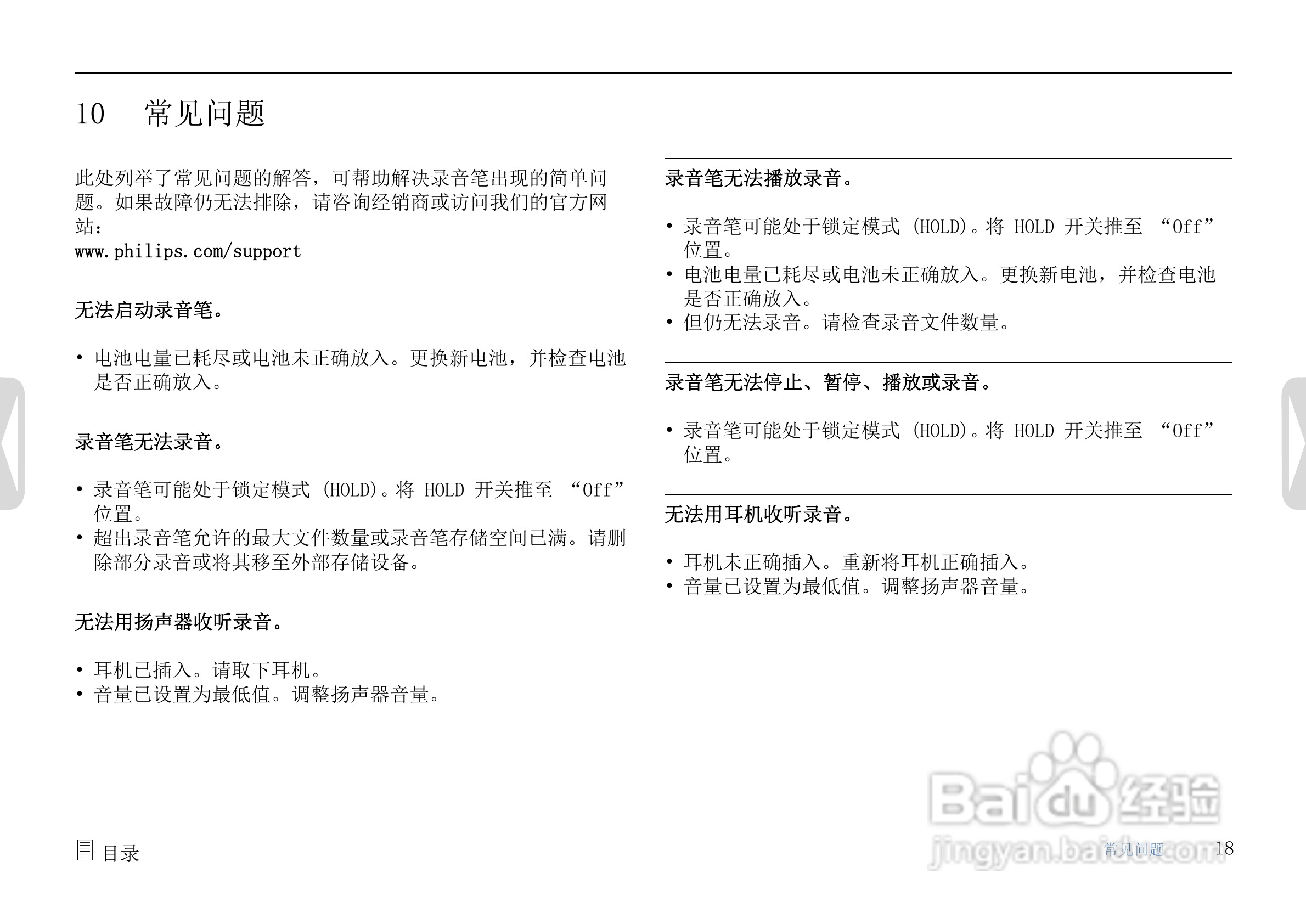 飞利浦LFH0642数码录音笔使用说明书:[2]