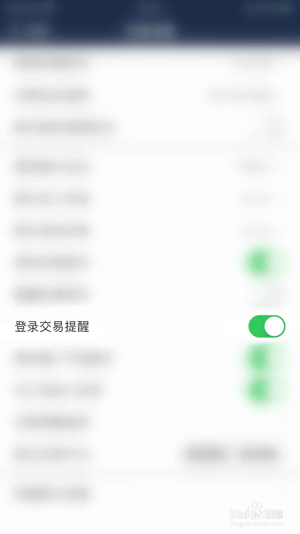 怎么启用海通e海通财登录交易提醒