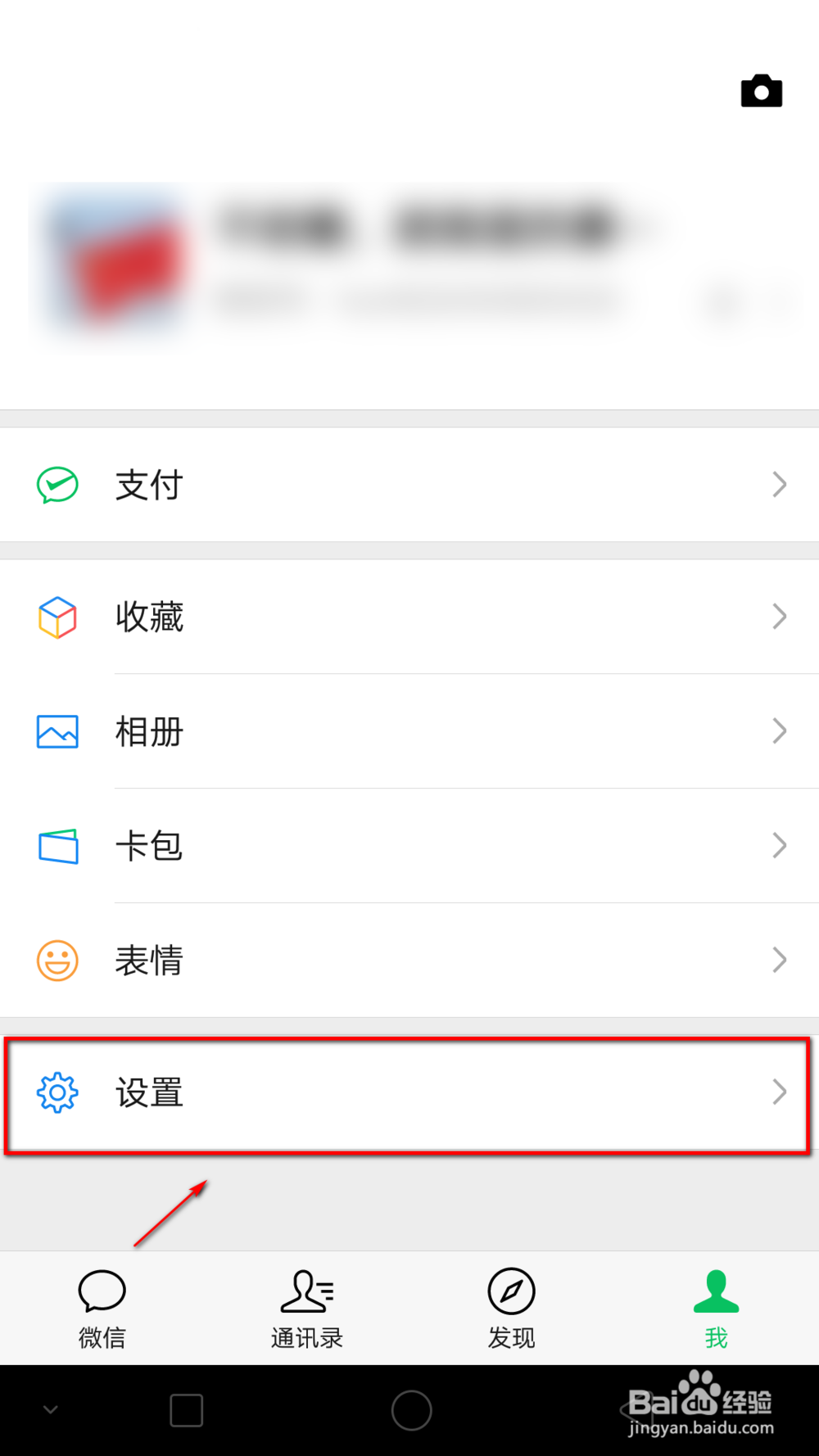 微信如何开启勿扰模式