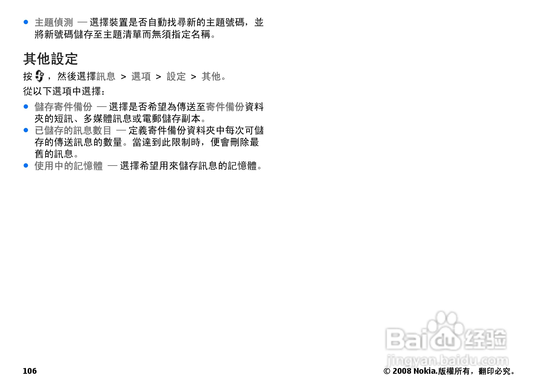 诺基亚N78手机中文说明书:[11]
