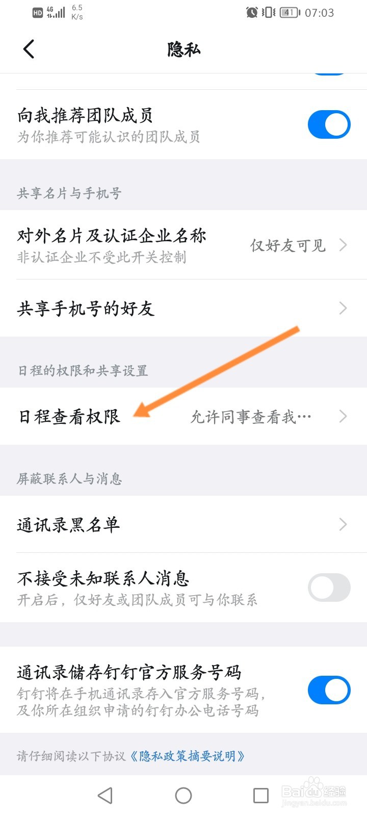 钉钉怎么设置允许同事查看我的日程标题